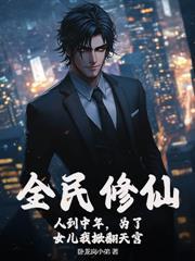 三爷野性难驯
