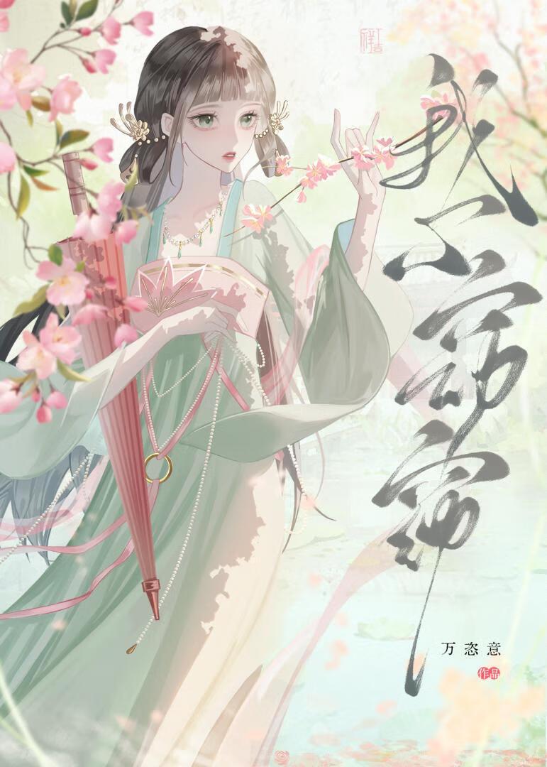 木槿的全部