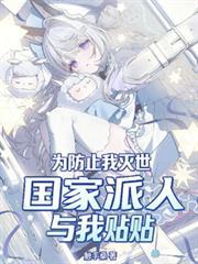 失忆后装a撩了死敌