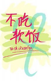 将进酒沈兰舟萧策安