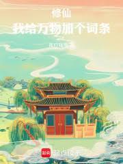 我夫郎是恶毒男配番外龙凤呈祥