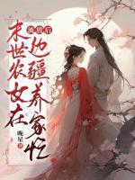 阴阳永相隔顾逸尘