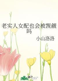 师娘竟是我自己川消山长