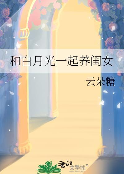 我带全家去逃荒嘤喜喜