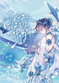 被白月光暗恋后我成了霸总