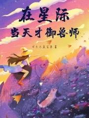 书名;被反派boss强制走恋爱线