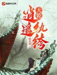 顾道长生睡觉会变白