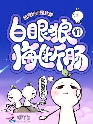 修真界的白富美是个女配