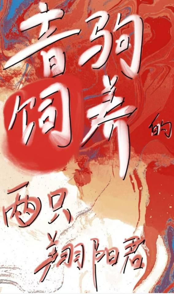 花与剑与法兰西被绿